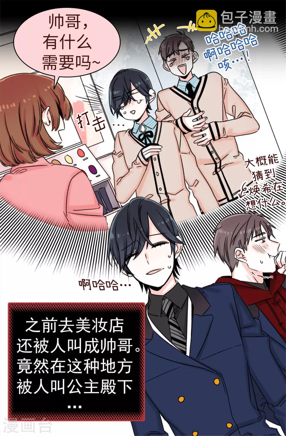 《蔷薇恋人》第7话 遭遇绑票？ 第21页
