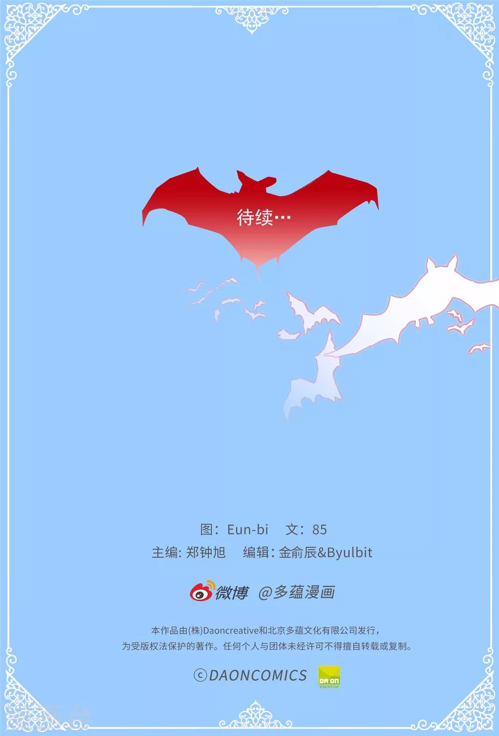 《蔷薇恋人》第7话 遭遇绑票？ 第26页