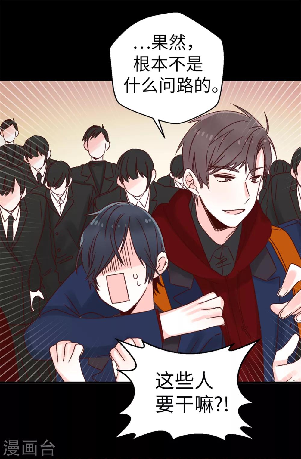 《蔷薇恋人》第7话 遭遇绑票？ 第2页
