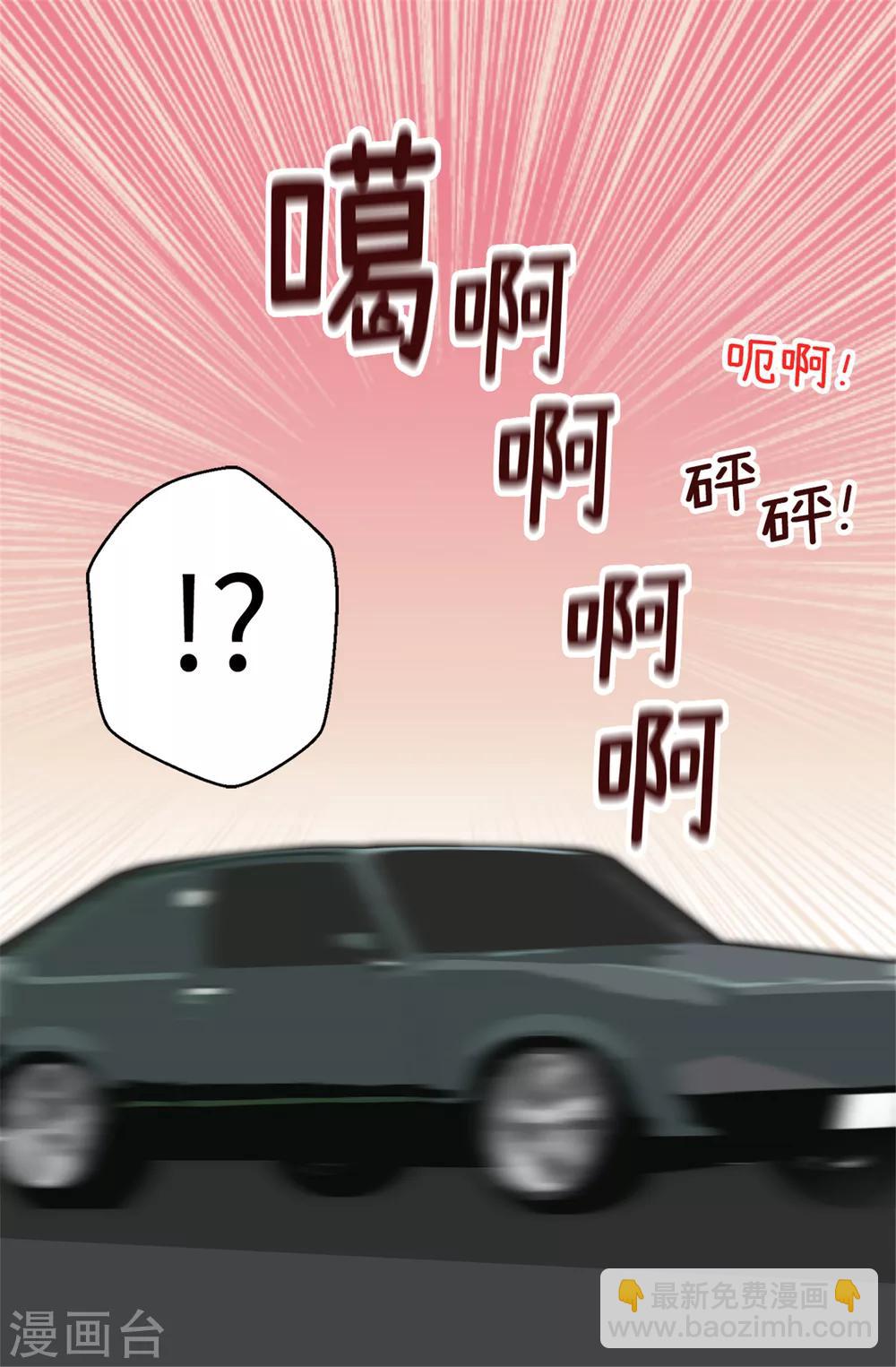 《蔷薇恋人》第7话 遭遇绑票？ 第4页