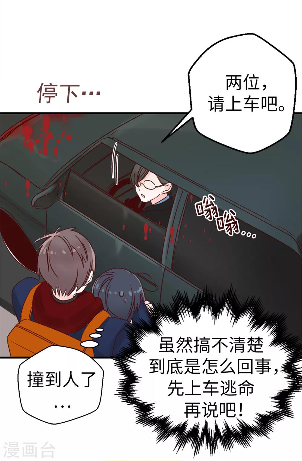 《蔷薇恋人》第7话 遭遇绑票？ 第6页