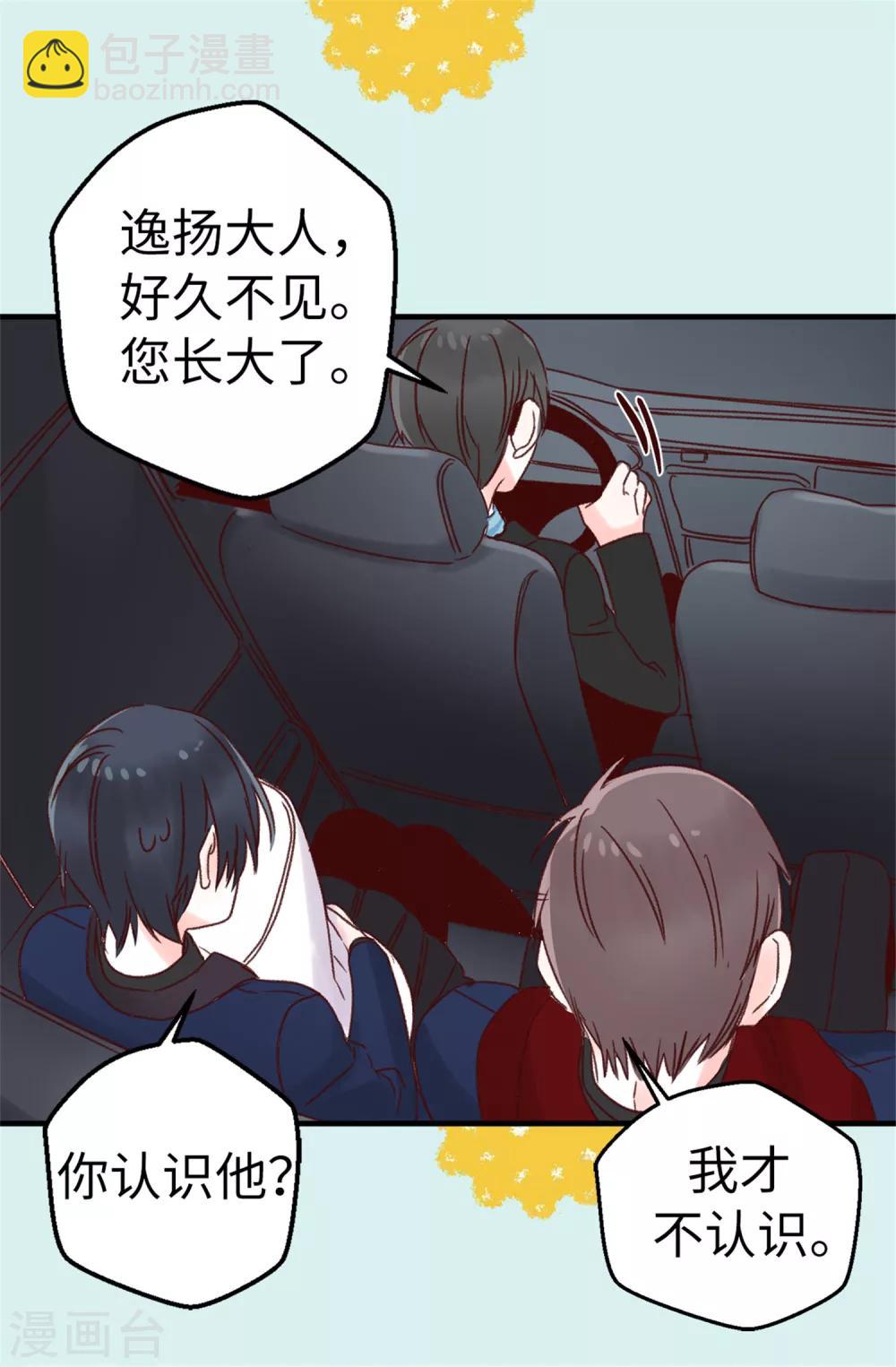 《蔷薇恋人》第7话 遭遇绑票？ 第8页