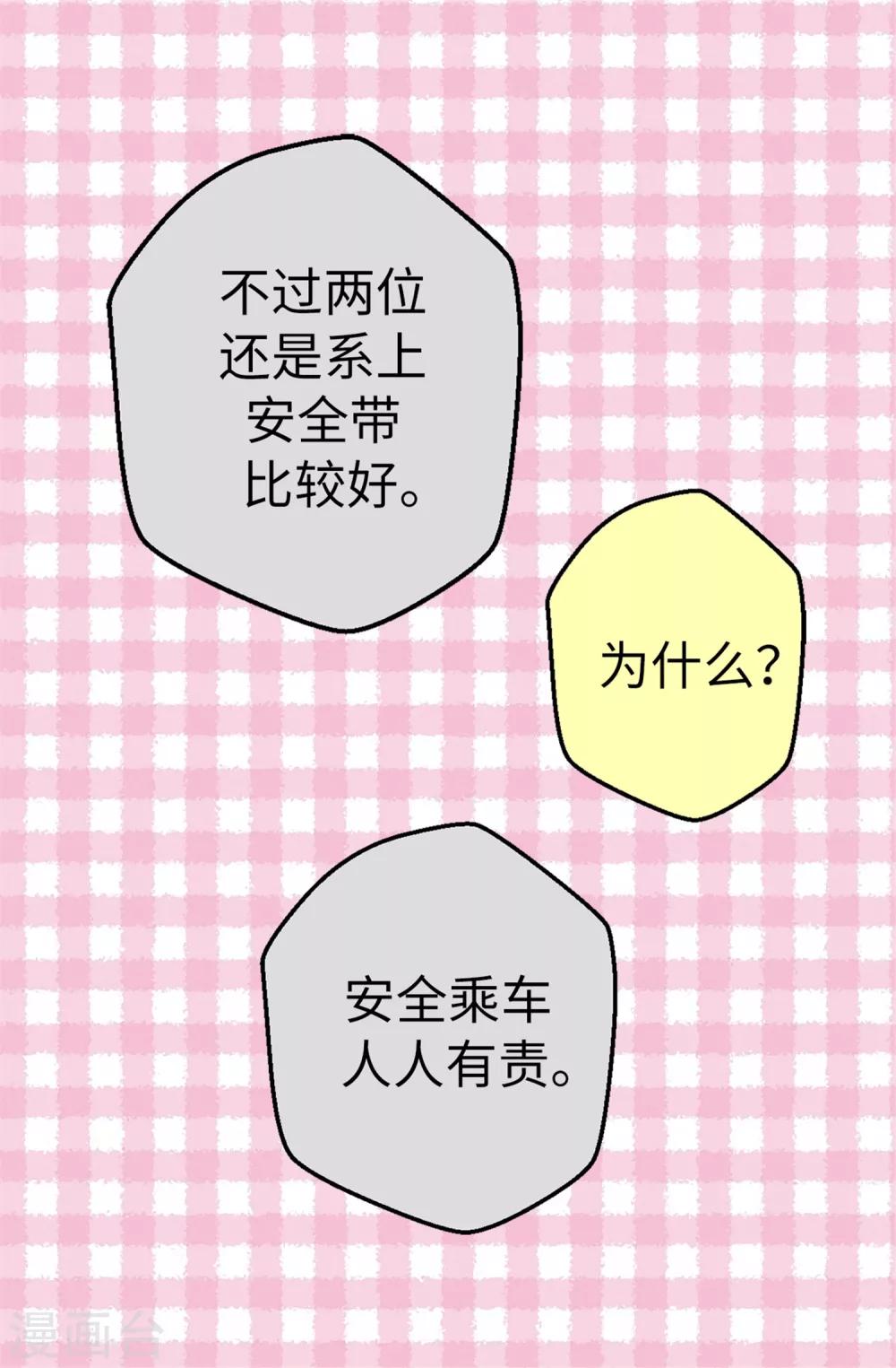 《蔷薇恋人》第7话 遭遇绑票？ 第9页