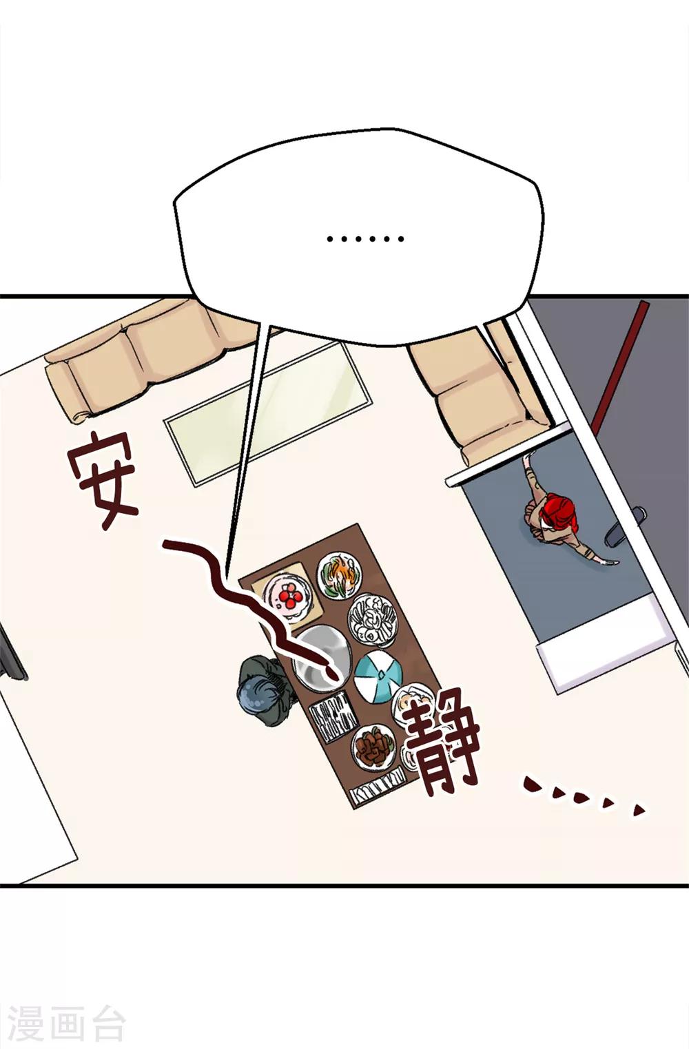 《蔷薇恋人》第8话 强制换装 第13页