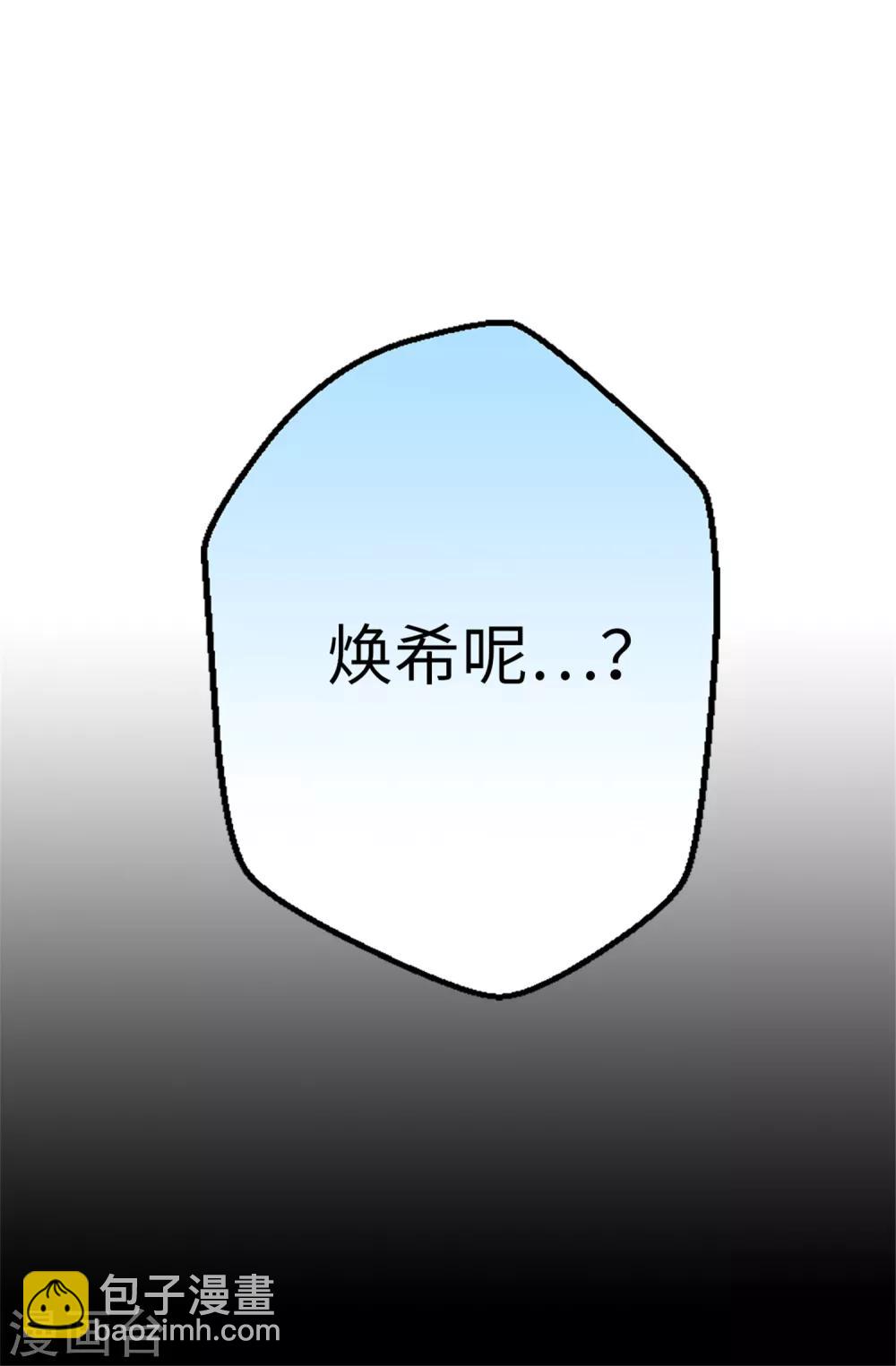 《蔷薇恋人》第8话 强制换装 第14页