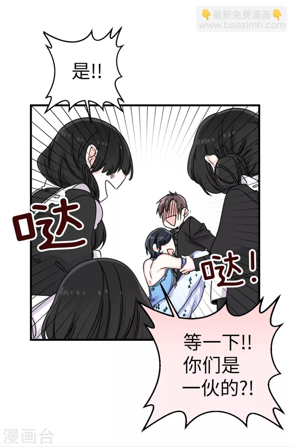 《蔷薇恋人》第8话 强制换装 第25页