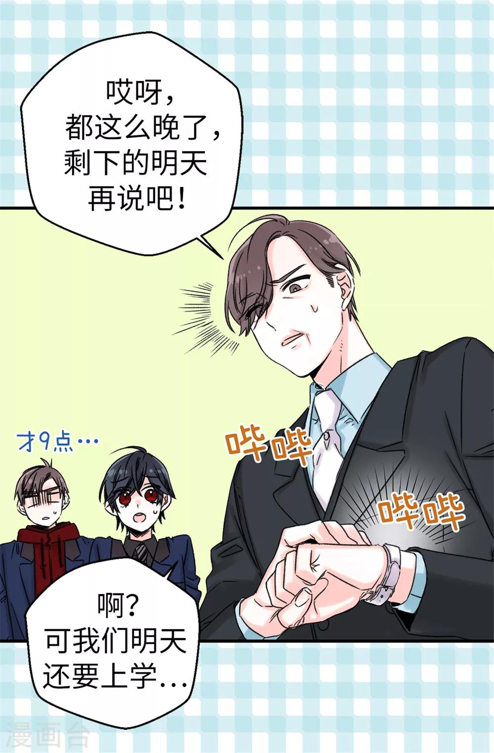 《蔷薇恋人》第8话 强制换装 第3页