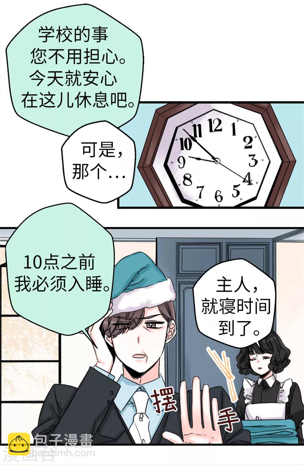 《蔷薇恋人》第8话 强制换装 第4页