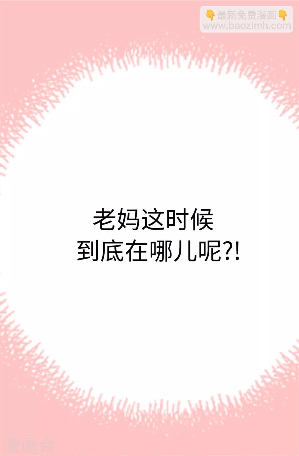 《蔷薇恋人》第8话 强制换装 第6页