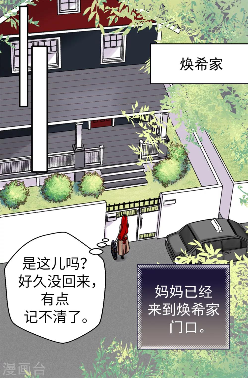 《蔷薇恋人》第8话 强制换装 第7页