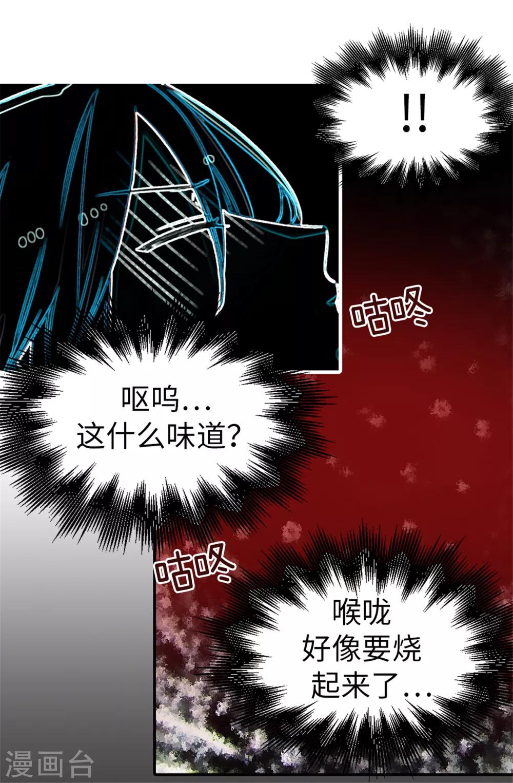 《蔷薇恋人》第10话 吸血鬼资质测试 第21页