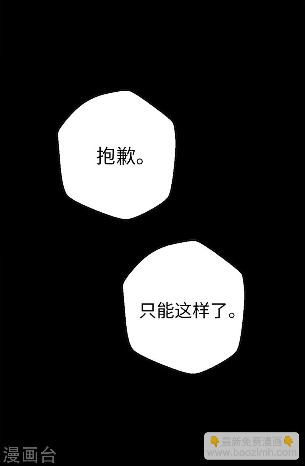 《蔷薇恋人》第10话 吸血鬼资质测试 第25页