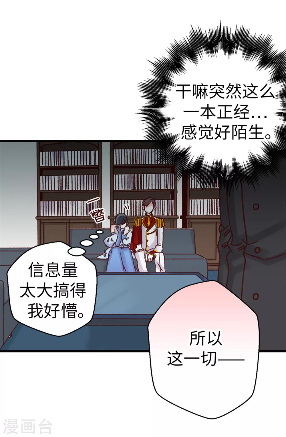 《蔷薇恋人》第10话 吸血鬼资质测试 第2页