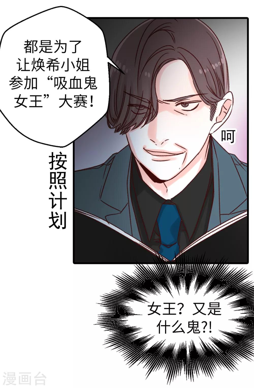 《蔷薇恋人》第10话 吸血鬼资质测试 第3页