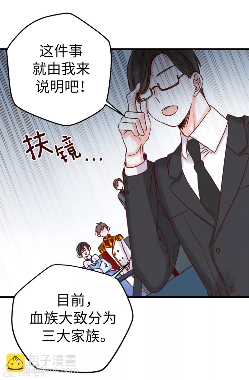 《蔷薇恋人》第10话 吸血鬼资质测试 第4页