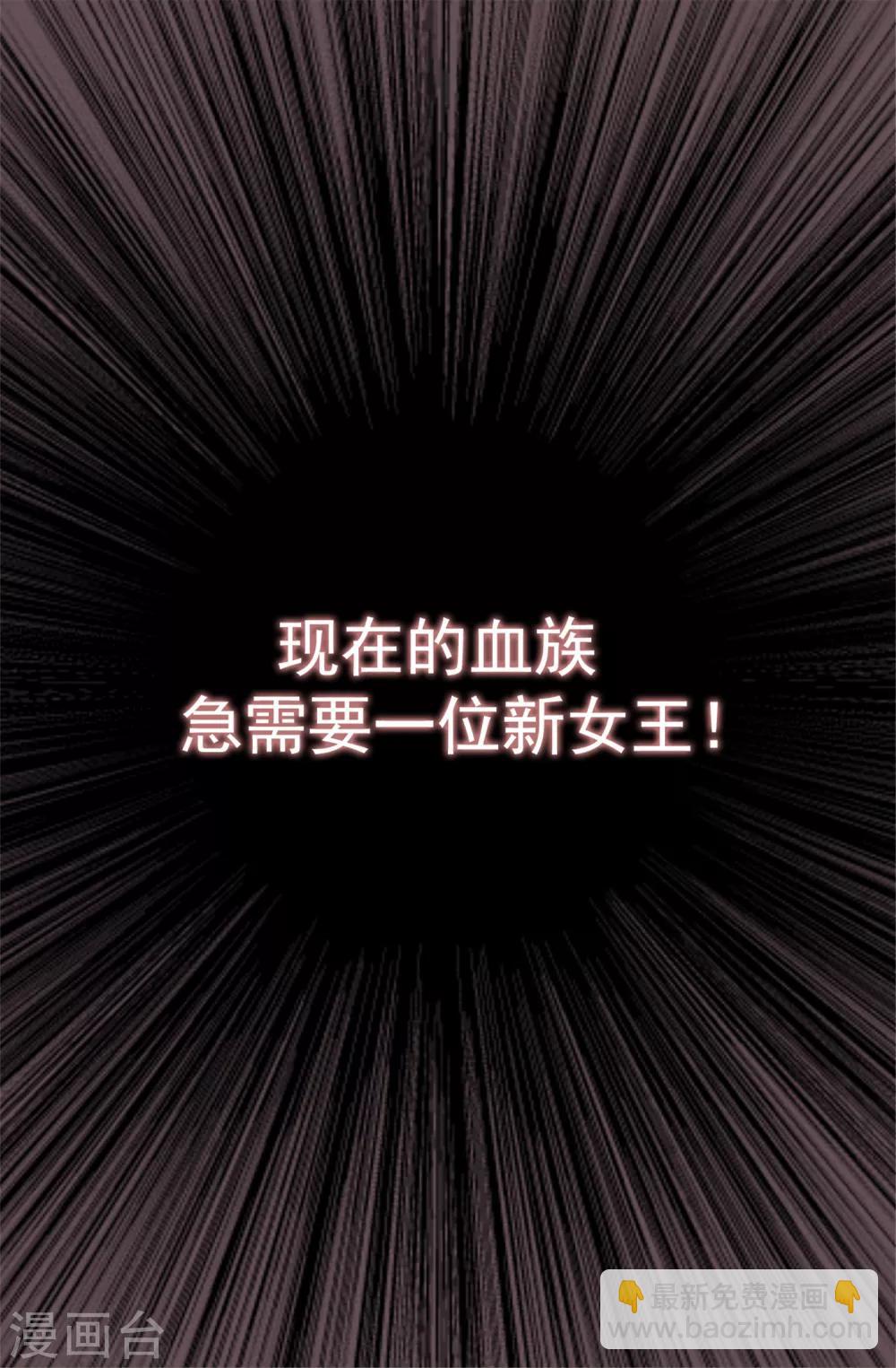 《蔷薇恋人》第10话 吸血鬼资质测试 第9页