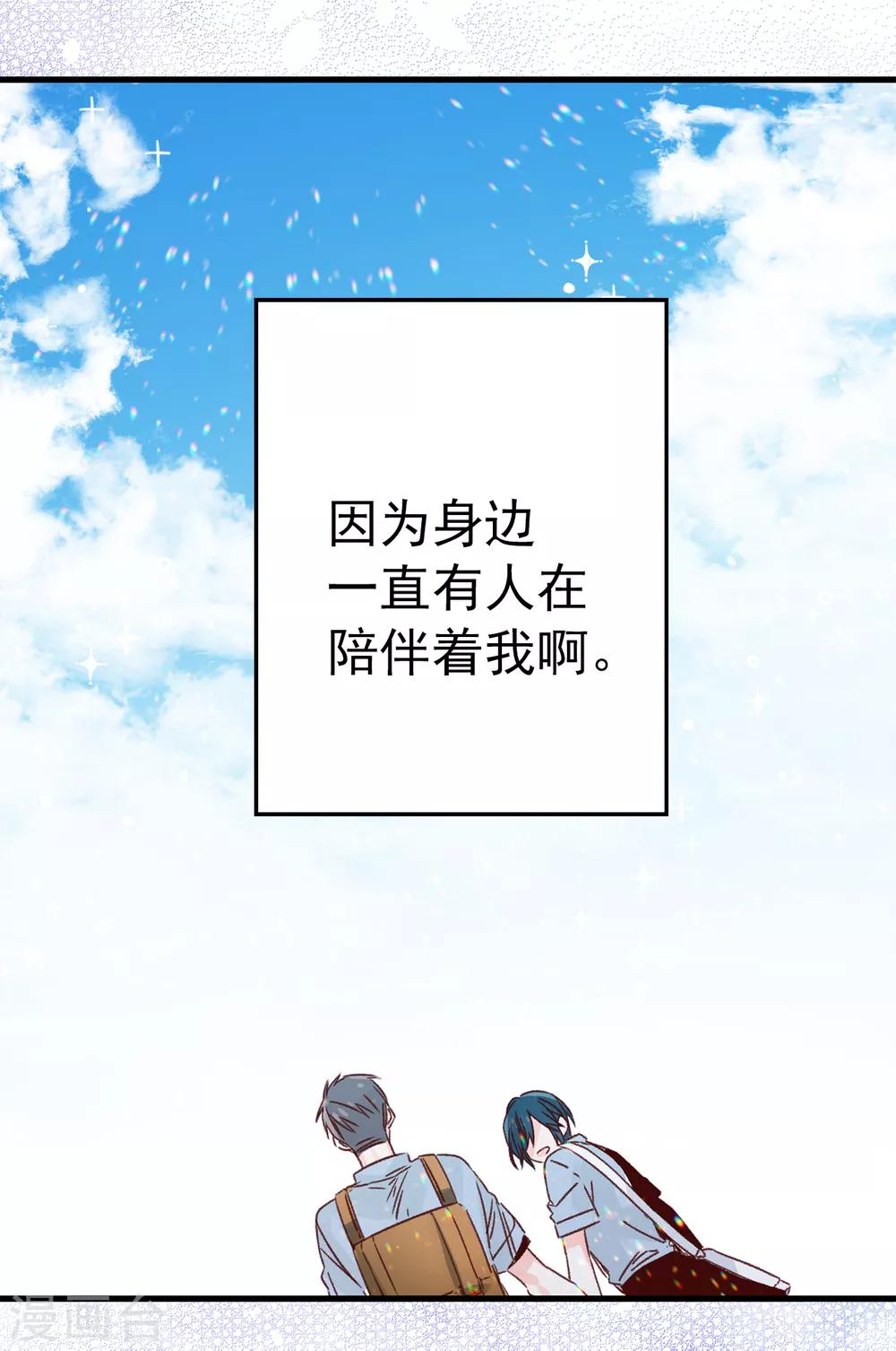 《蔷薇恋人》第14话 敢觊觎我的位置？ 第37页