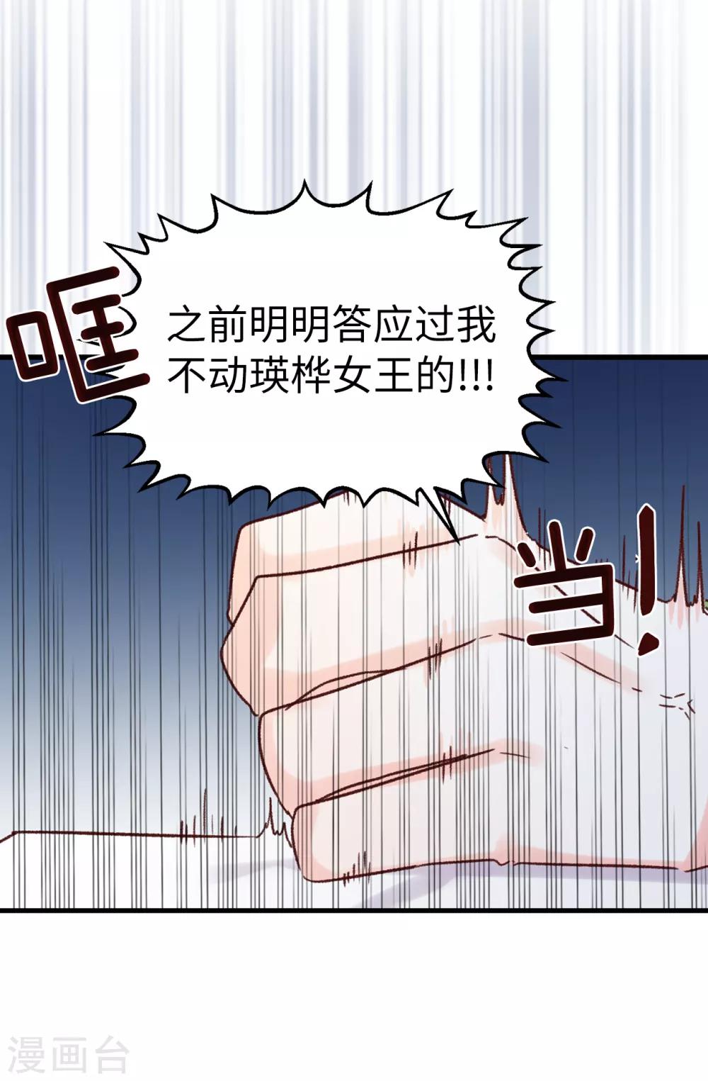 《蔷薇恋人》第14话 敢觊觎我的位置？ 第8页