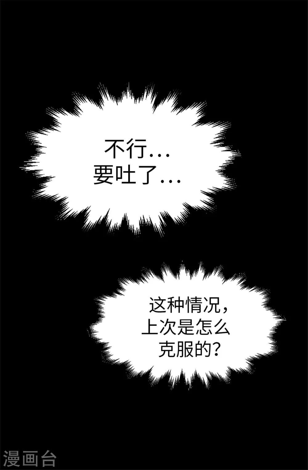 《蔷薇恋人》第15话 突如其来的流言 第10页
