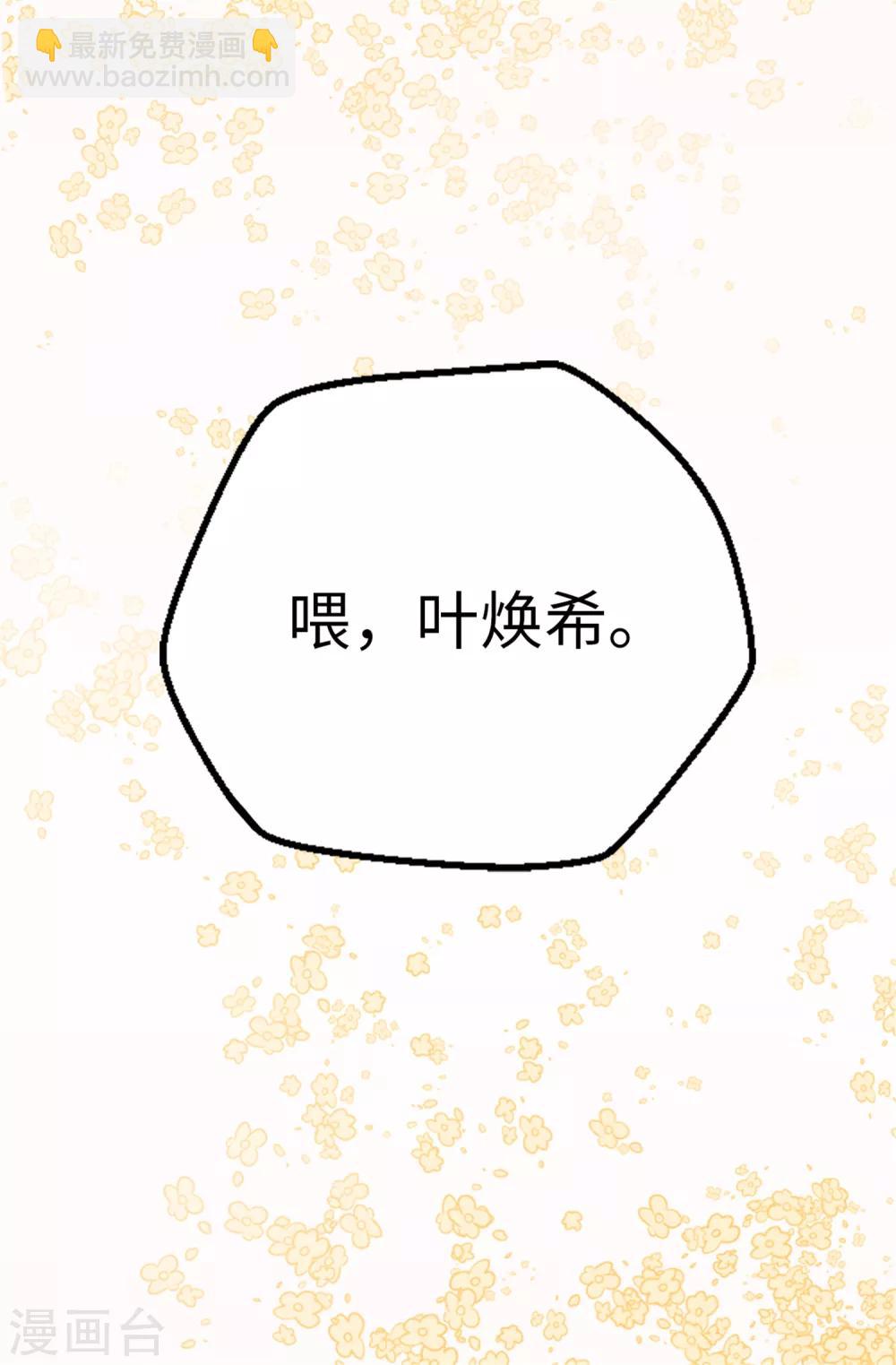 《蔷薇恋人》第15话 突如其来的流言 第12页