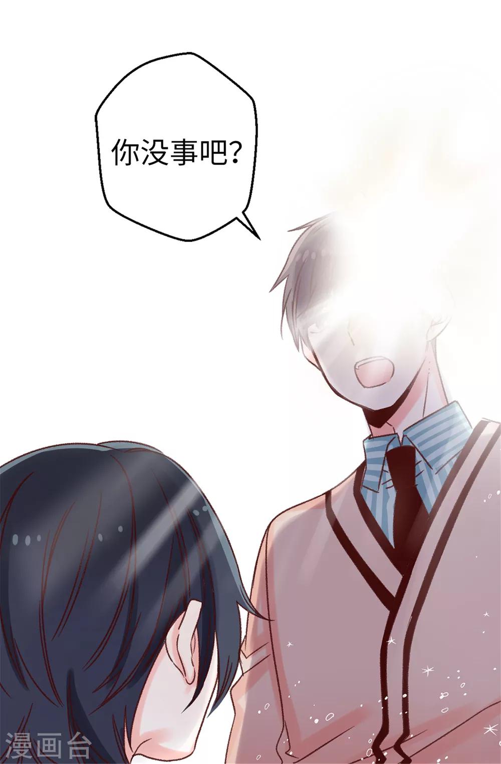 《蔷薇恋人》第15话 突如其来的流言 第13页
