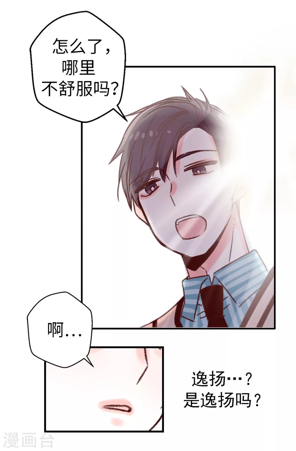 《蔷薇恋人》第15话 突如其来的流言 第14页