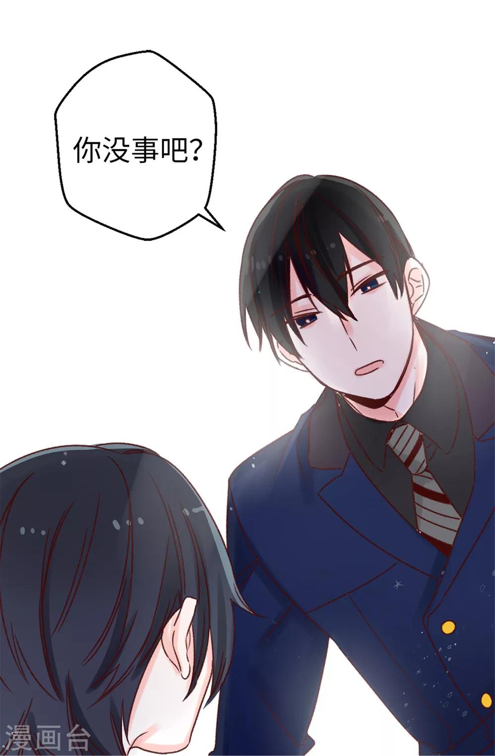 《蔷薇恋人》第15话 突如其来的流言 第15页