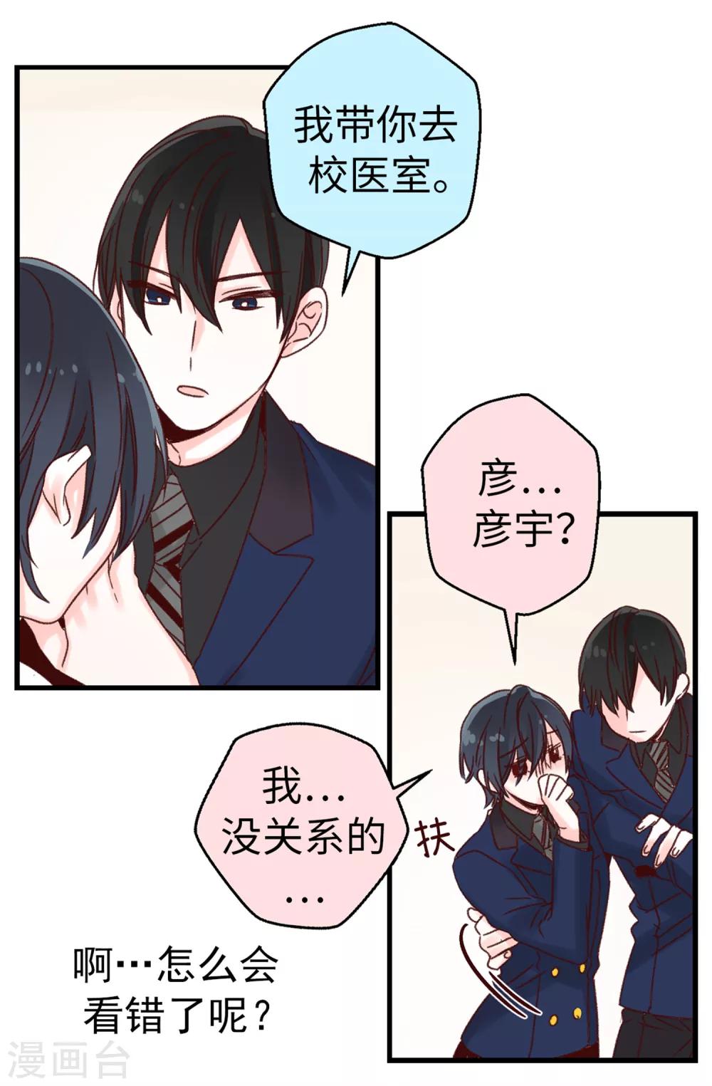 《蔷薇恋人》第15话 突如其来的流言 第16页