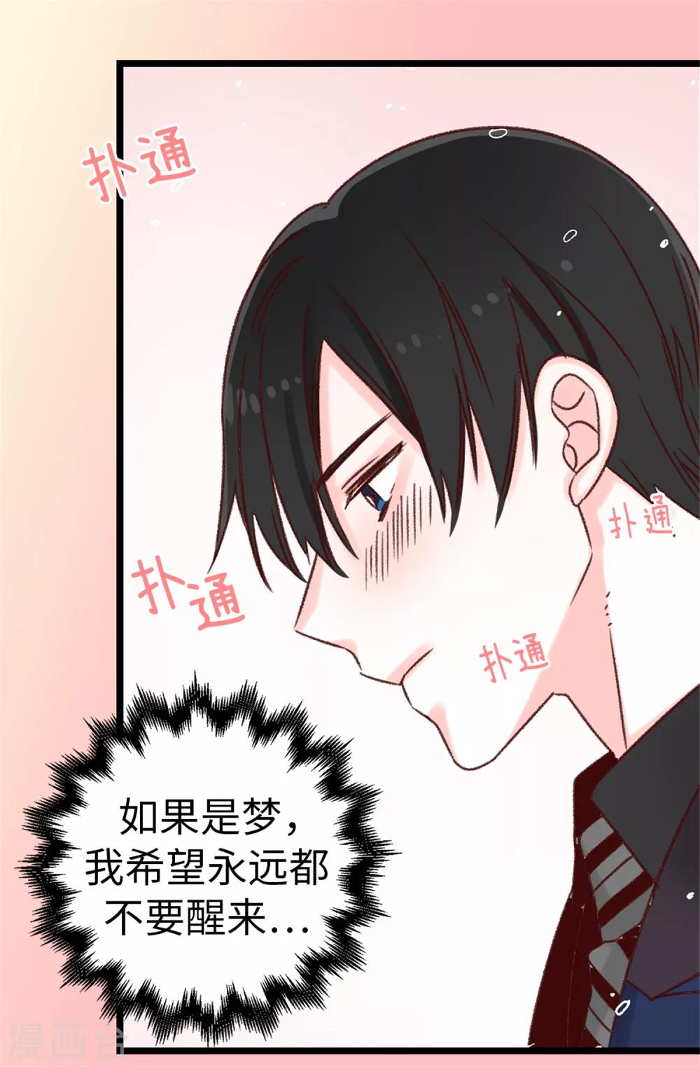 《蔷薇恋人》第15话 突如其来的流言 第19页