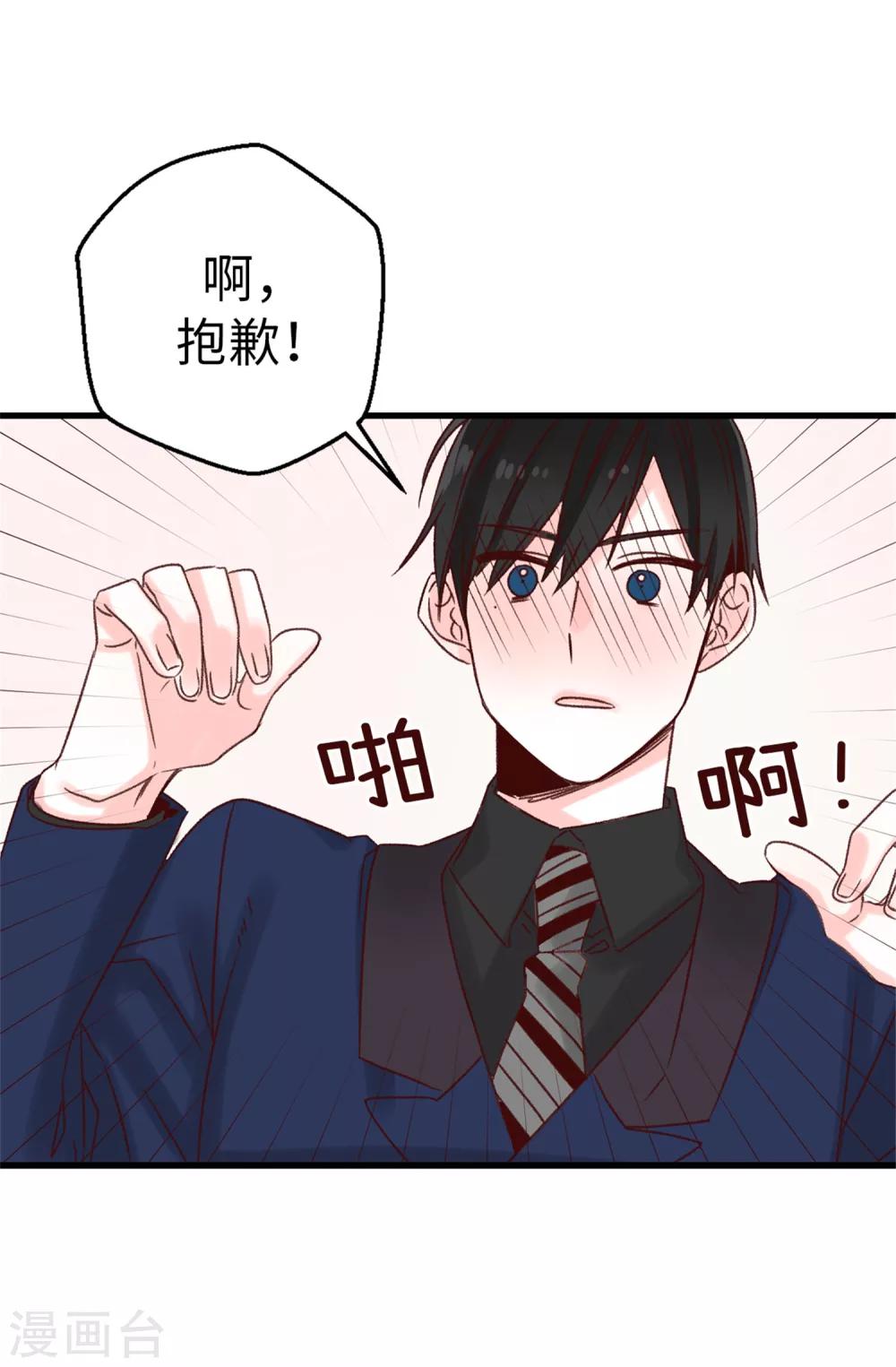 《蔷薇恋人》第15话 突如其来的流言 第21页