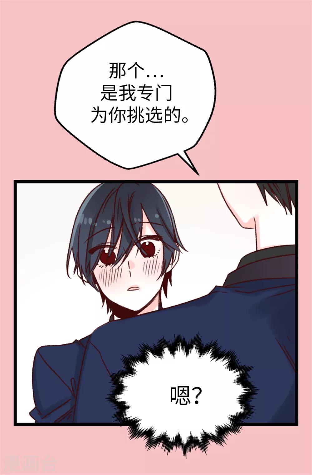 《蔷薇恋人》第15话 突如其来的流言 第25页