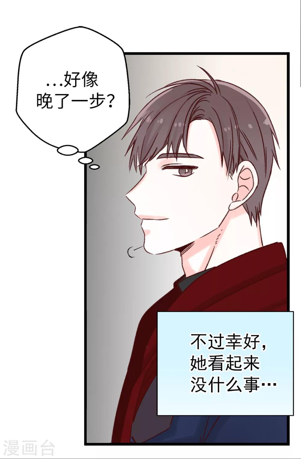《蔷薇恋人》第15话 突如其来的流言 第28页