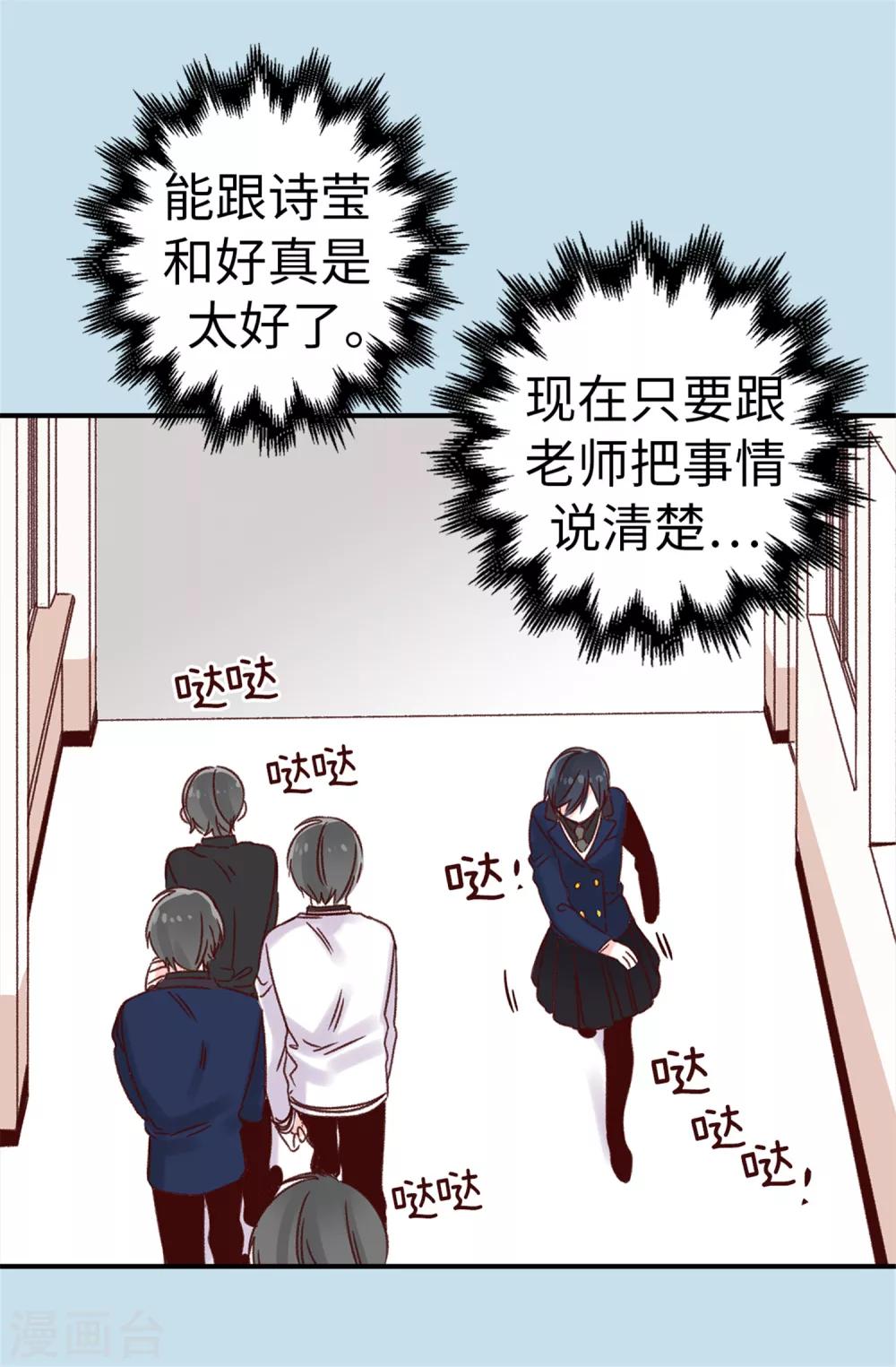 《蔷薇恋人》第15话 突如其来的流言 第2页