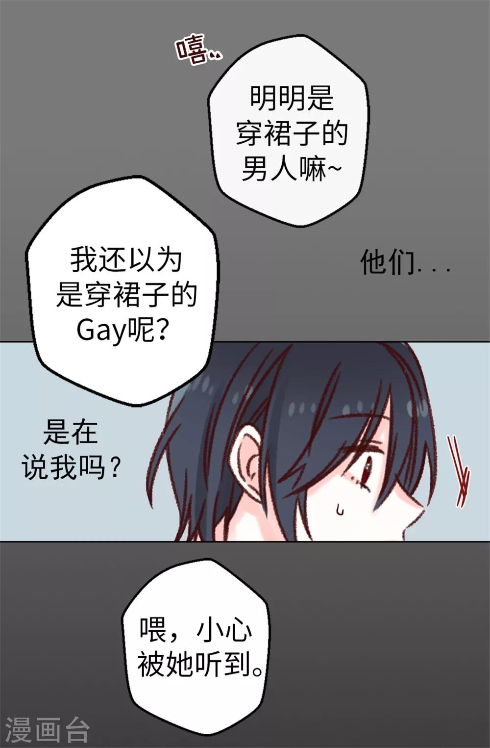 《蔷薇恋人》第15话 突如其来的流言 第4页