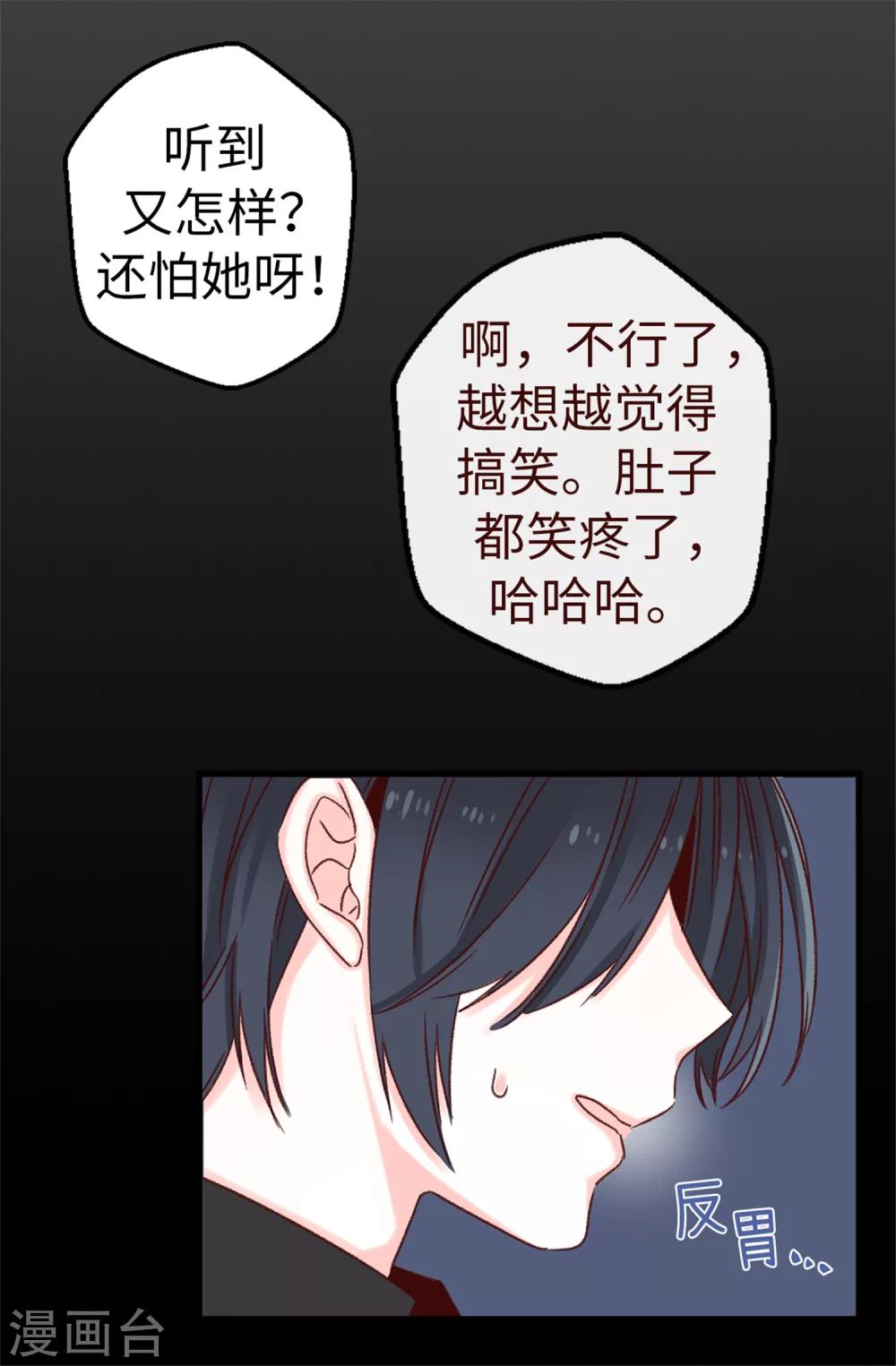 《蔷薇恋人》第15话 突如其来的流言 第5页