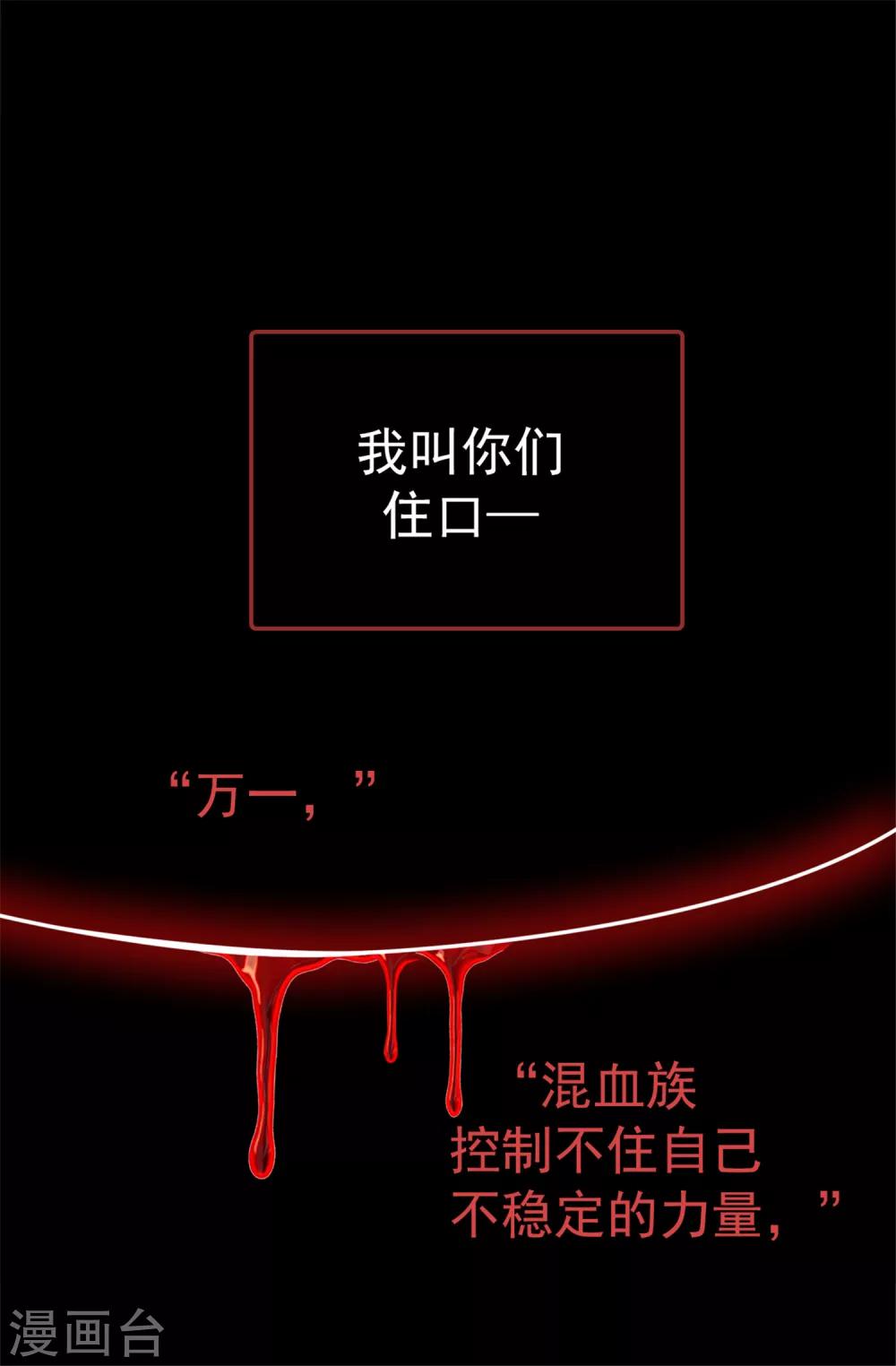 《蔷薇恋人》第15话 突如其来的流言 第7页