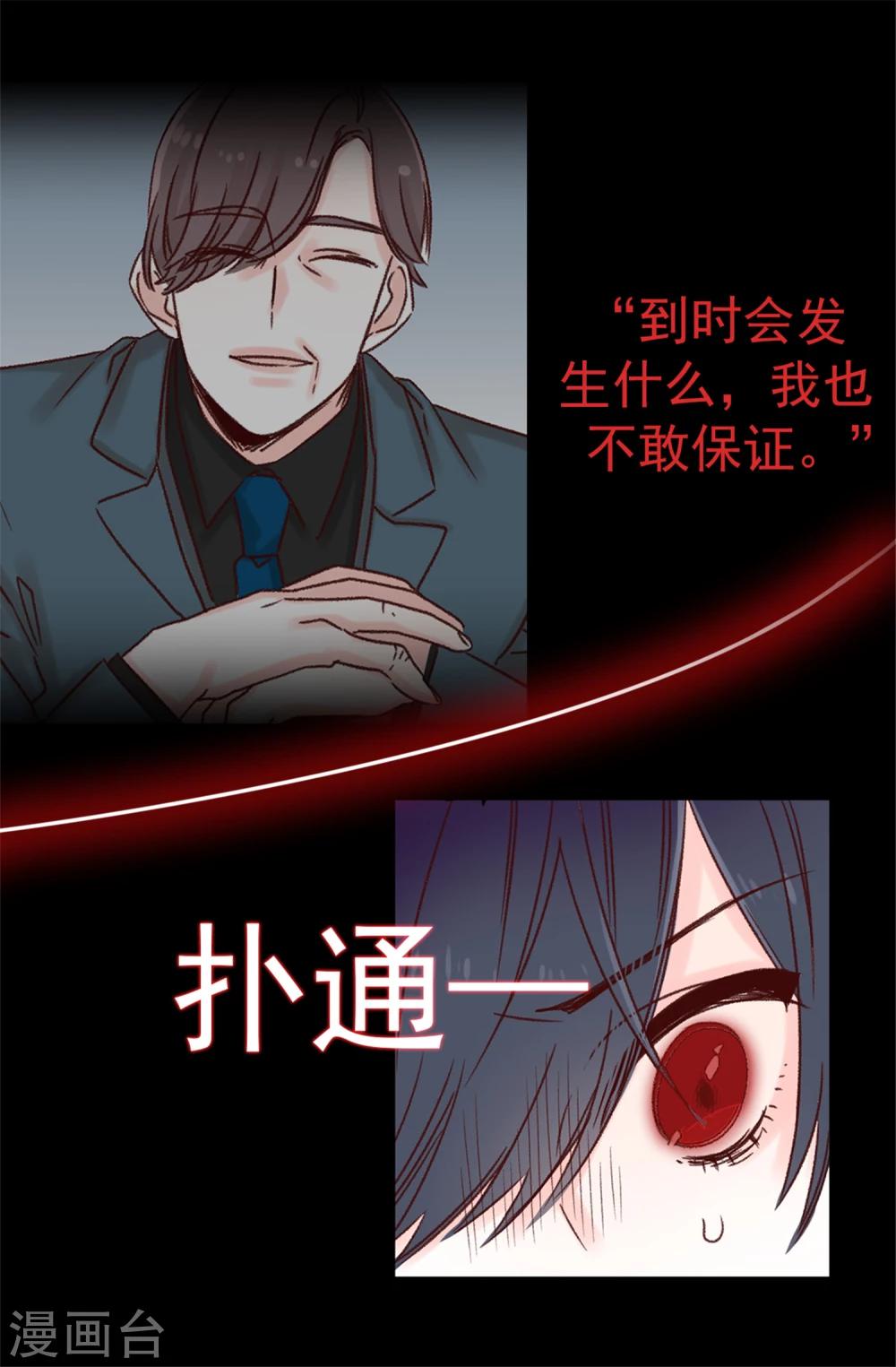《蔷薇恋人》第15话 突如其来的流言 第8页