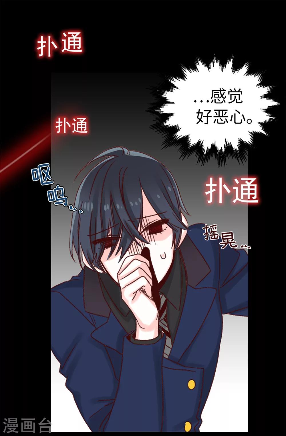《蔷薇恋人》第15话 突如其来的流言 第9页