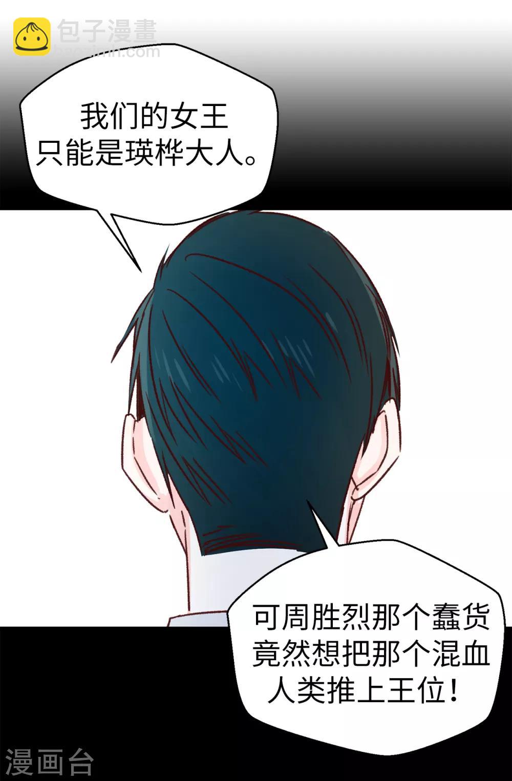 《蔷薇恋人》第17话 一直守护你 第14页