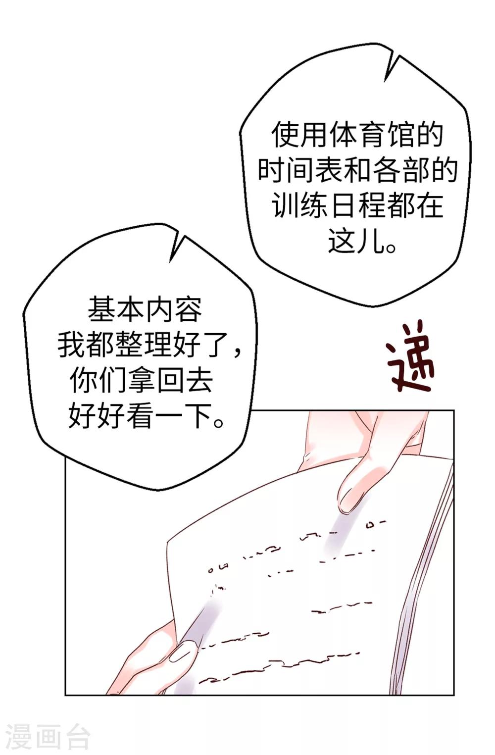 《蔷薇恋人》第18话 摆平谣言？做梦！ 第10页