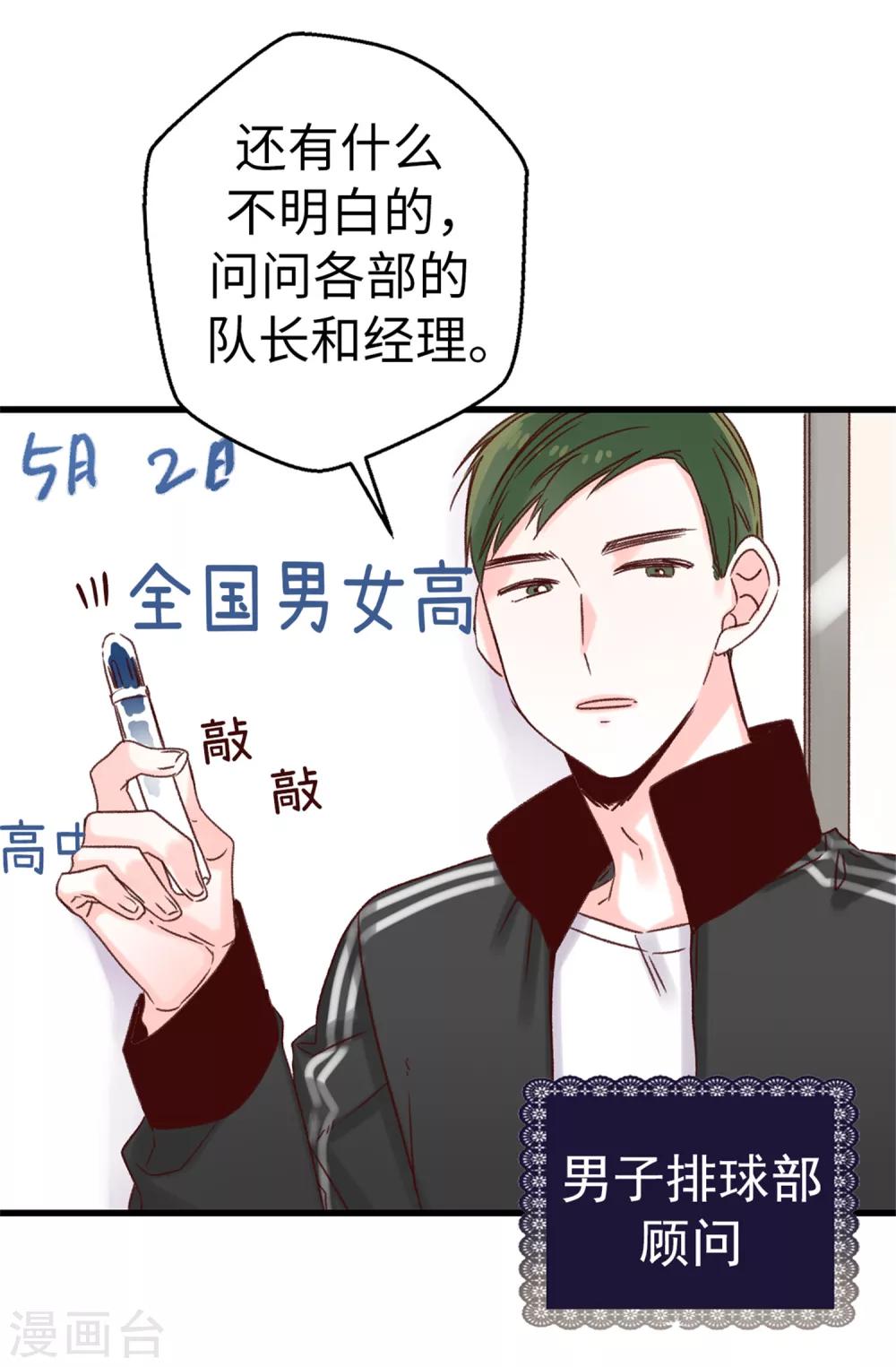 《蔷薇恋人》第18话 摆平谣言？做梦！ 第11页