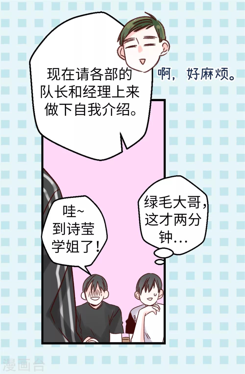 《蔷薇恋人》第18话 摆平谣言？做梦！ 第12页