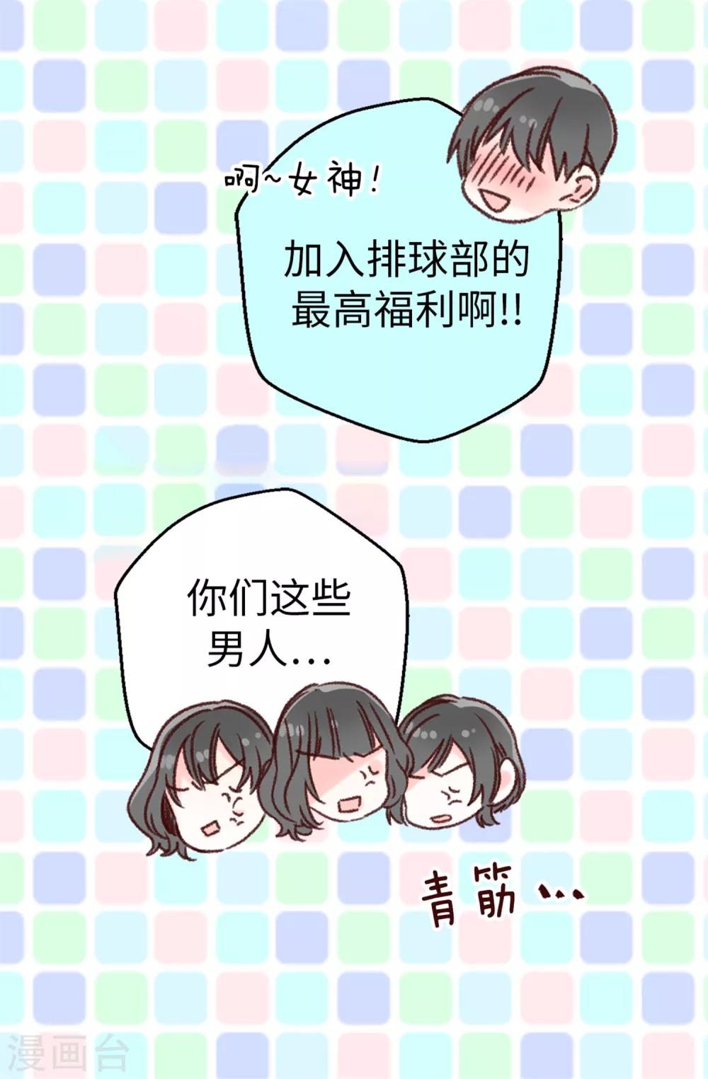 《蔷薇恋人》第18话 摆平谣言？做梦！ 第14页