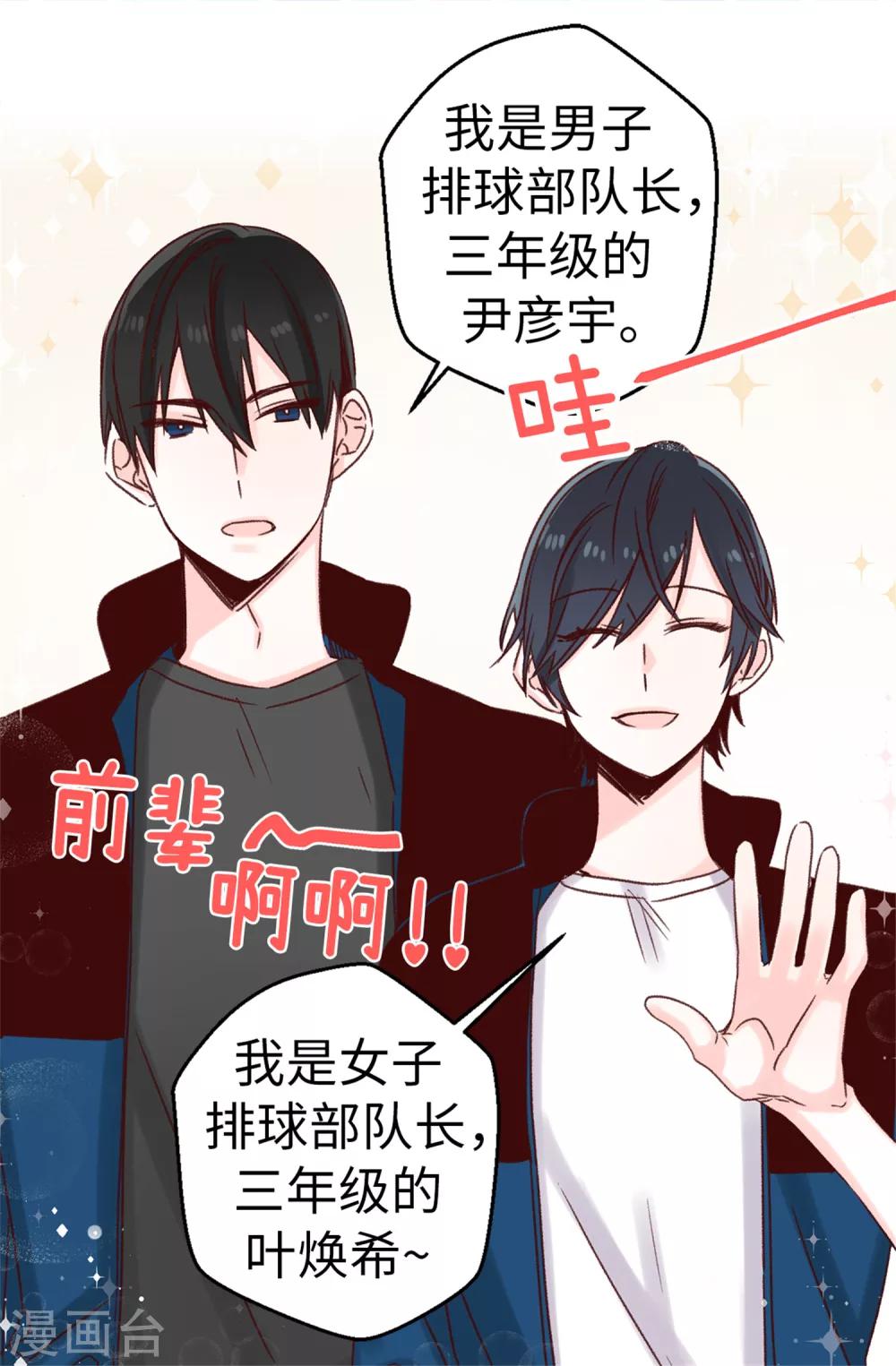 《蔷薇恋人》第18话 摆平谣言？做梦！ 第15页
