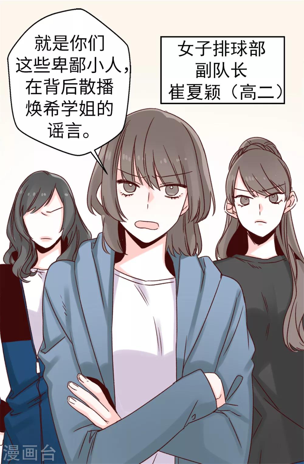 《蔷薇恋人》第18话 摆平谣言？做梦！ 第20页