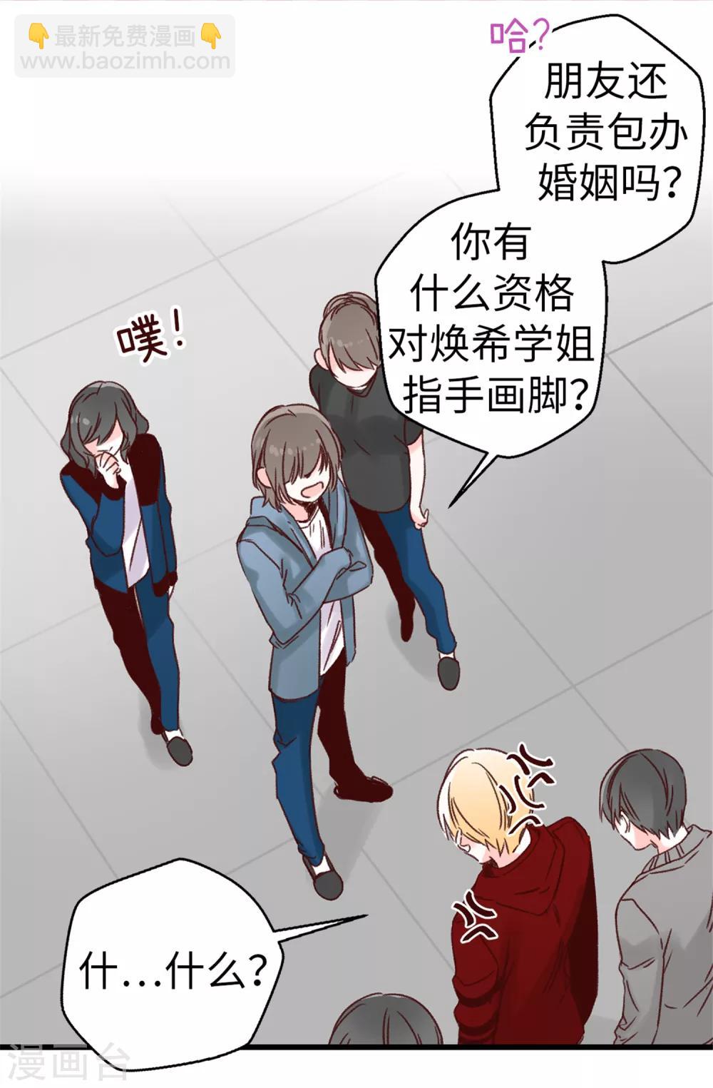 《蔷薇恋人》第18话 摆平谣言？做梦！ 第23页