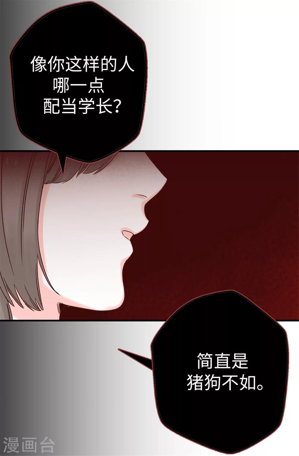 《蔷薇恋人》第18话 摆平谣言？做梦！ 第27页