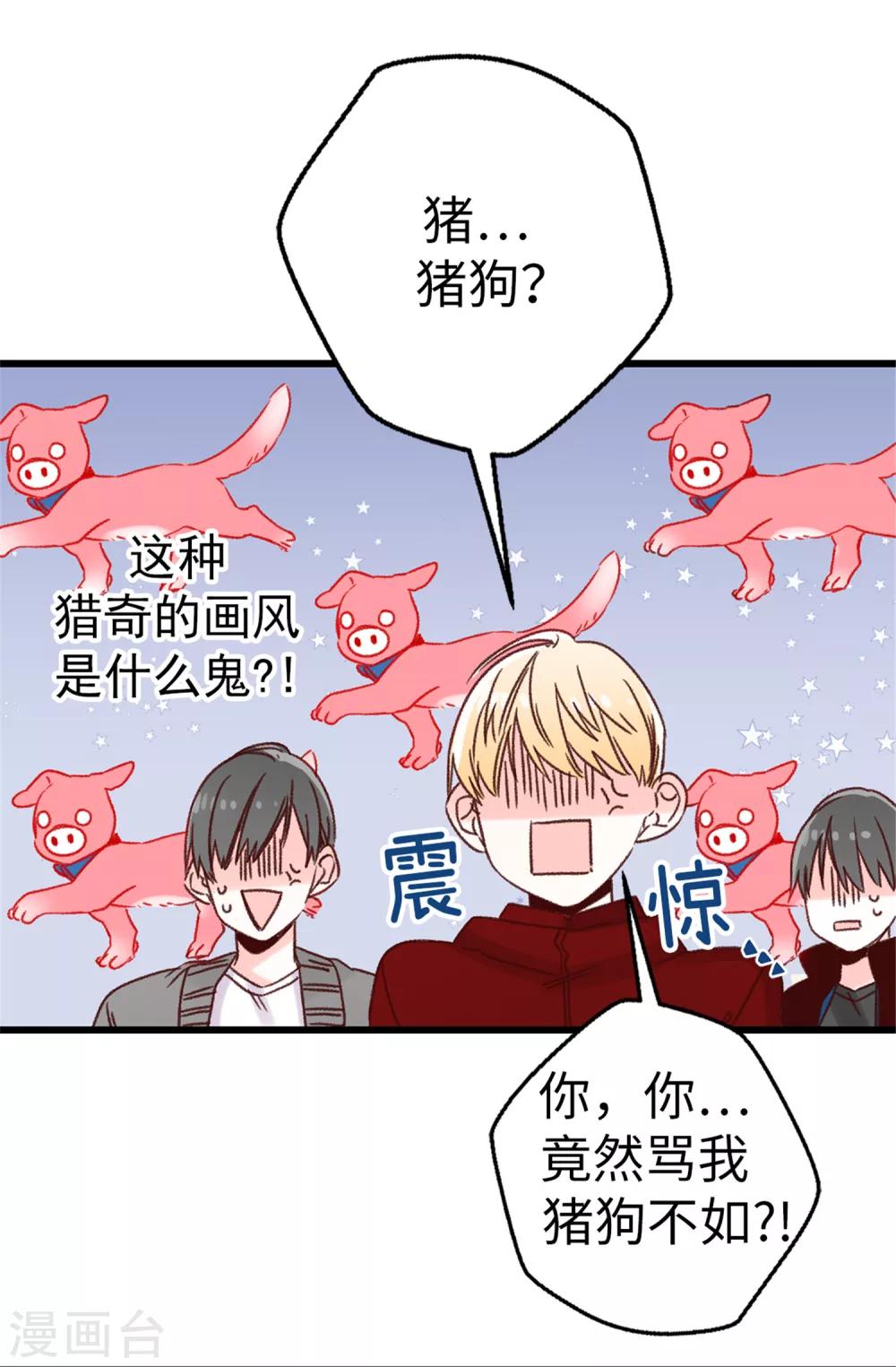 《蔷薇恋人》第18话 摆平谣言？做梦！ 第28页