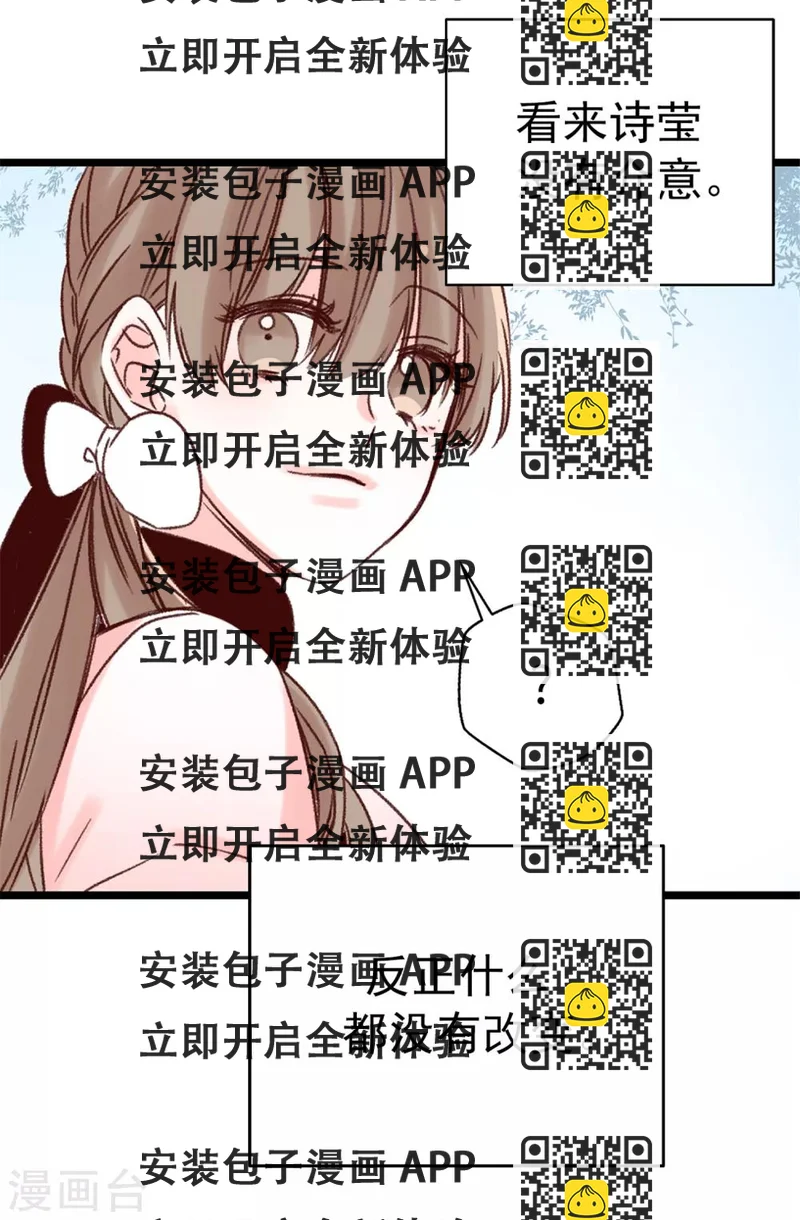 《蔷薇恋人》第18话 摆平谣言？做梦！ 第2页
