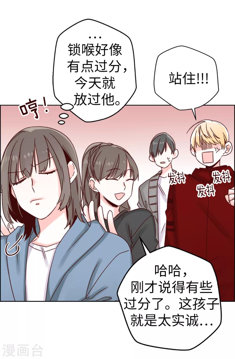 《蔷薇恋人》第18话 摆平谣言？做梦！ 第30页